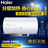 Haier/海尔 ES60H-H5(ZE)电热水器60升3D+速热淋浴洗澡遥控包邮