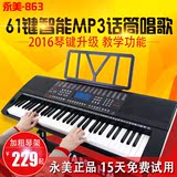 正品永美863电子琴61键钢琴键成人儿童初学教学电子琴823升级9200