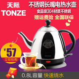 Tonze/天际 ZDH-208D电热水壶0.8L小容量烧水壶不锈钢电水壶泡茶