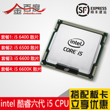 intel英特尔 i5 6400 6500 6600 6600K第六代酷睿四核散片CPU顺丰