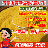 2015新有机自产黄小米小黄米月子米杂粮新米宝宝米营养米250g包邮