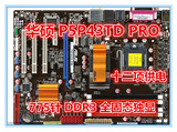 华硕 P5P43TD PRO P43主板 DDR3 全固态独显大板  十二项供电