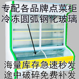 玻璃圆弧门冷柜弯弧弧形玻璃冷藏展示柜玻璃门热弯玻璃配件点菜柜