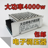 4000W进口大功率可控硅 电子调压器 调光 调速 调温