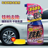 日本保斯道汽车漆面铁粉去除剂车身除锈剂轮毂去铁粉清洗剂除锈