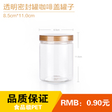 11cm*8.5cm透明密封罐塑料罐子食品罐塑料瓶透明食品瓶子批发