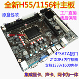 全新H55主板，支持DDR3 1156针I3 530/I5 650/I7 870CPU特价批发