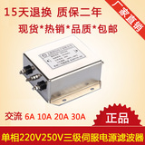 单相交流三级伺服EMI电源滤波器220V-6A10A20A30A40A50A 正品现货