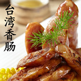 台湾香肠红炉香肠条形肠热狗肠烧烤食材纯腿肉不掺粉儿童香肠纯肉
