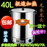 40L不锈钢保温电热开水桶加热桶奶茶桶烧水桶汤桶开水器无水龙头