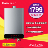 Haier/海尔 JSQ32-QR(12T)16升 天燃气热水器无线遥控恒温CO保护