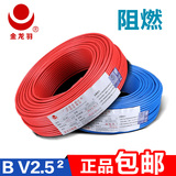 金龙羽电线电缆BV2.5/1.5/4/6平方单芯单股铜芯线国标阻燃电线