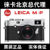 Leica/徕卡M M10 大M240 MP M-P 银色 旁轴单反专业经典相机 包邮