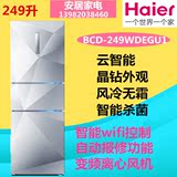 Haier/海尔 BCD-249WDEGU1家用三门电冰箱风冷无霜智能三温三控