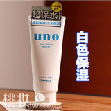 日本资生堂UNO男士温和保湿去黑头粉刺洗面奶130g (白色新款)包邮