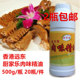 香港远东厨家乐肉味精油FP8306A特浓肉味香精 肉味飘香剂2瓶包邮
