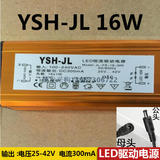 YSH-JL16W LED驱动电源8-12W 14 12-16通用平板灯整流器 多件包邮