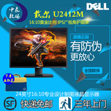 戴尔DELLU2412M24寸高清显示器IPS完美屏全国联保三年免费上门换