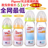 贝亲奶瓶宽口径玻璃 新生儿宝宝奶瓶防胀气婴儿奶瓶正品160/240ml