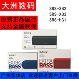 正品国行 Sony/索尼 SRS-HG1 XB2 XB3  WIFI音响无线蓝牙音箱