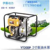 2寸柴油自吸水泵YT20DP家用低油耗抽水机二寸小型水泵消防备用泵