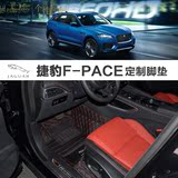 捷豹F-PACE汽车脚垫 f-pace专用全包围脚垫 个性定制环保皮革地垫
