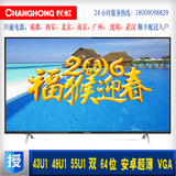 Changhong/长虹 55U1 58U1双64位4K  55寸安卓智能LED电视VGA 58