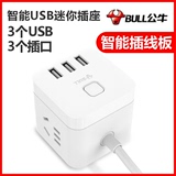 公牛迷你USB智能插座插排插线板苹果安卓USB充电魔方便携式1.5米