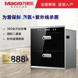 Macro/万家乐 YQD100-U01(W)嵌入式消毒柜 镶嵌式家用餐具消毒柜