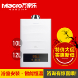 Macro/万家乐 JSG20-10M1A1燃气热水器平衡式 天然气10升浴室安装