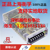 上海衡孚开关电源HF100W-S-24(24V5A)厂家直销24V5A开关电源