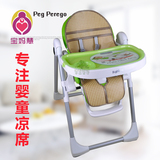 Peg Perego/Tatamia/siesta/PRIMA ZERO-3婴儿童餐椅专用凉席坐垫