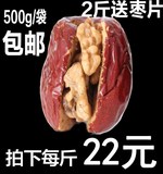 22元/斤枣夹核桃仁 500g特级新疆和田大枣 红枣夹核桃仁 枣核桃