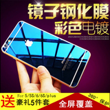 iphone6S彩色前后膜 手机贴膜苹果6防爆钢化膜6plus镜面全屏防摔