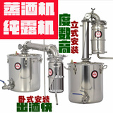 正品不锈钢蒸馏设备家用酿酒机蒸馏水纯露自制白酒蒸酒发酵一体机