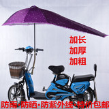 电动车遮阳伞雨蓬棚雨披电瓶车摩托车自行车三轮车防晒雨伞包邮