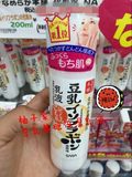 柚子家 SANA豆乳基础保湿系列补水嫩肤化妆水200ml清爽型