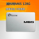 PLEXTOR/浦科特 PX-128M6S+ SSD固态硬盘 128G台式机笔记本非120G
