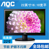 aoc冠捷电脑液晶显示器21.5寸22显示屏16：10制作图办公监控包邮