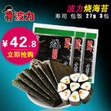 【波力烧海苔27gx3包】做寿司专用海苔紫菜包饭  送竹帘