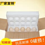 珍珠棉鸡蛋托10枚泡沫鸡蛋包装盒土鸡蛋草鸡蛋防破快递礼盒专用