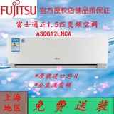 Fujitsu/富士通将军空调 ASQG12LNCA 1.5匹直流变频冷暖空调