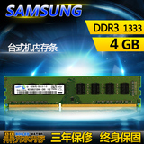 三星内存条ddr3 1333MHZ 4g台式机内存条4GB PC3-10600U原厂正品