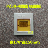 【定制】配电箱盖子PZ30-4回路铁面板 小型 长150*高170mm