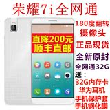【正品】Huawei/华为 荣耀7i 移动/电信全网通 翻转镜头八核手机