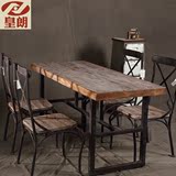 皇朗 LOFT美式乡村铁艺复古餐桌长方形实木做旧餐桌椅组合家具