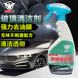 汽车玻璃清洁剂强力去污去油膜清洗剂车用玻璃水家用清洁 500ml