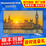 Skyworth/创维 32E3500 40E3500 32寸 40寸智能网络平板液晶电视