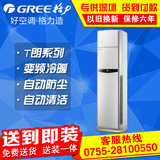 Gree/格力 KFR-50LW/(50589)FNAa-A3T朗2匹3匹变频冷暖 空调柜机