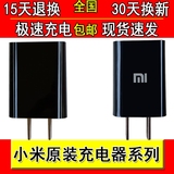 小米原装充电器M4C M3 红米note3 1s 2A智能头手机正品快速数据线